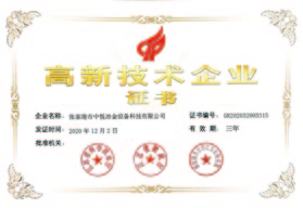 Zhongyue high-tech enterprise certificate