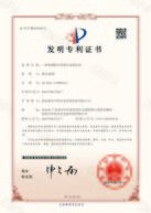 Zhongyue invention patent certificate for tube mill machinery